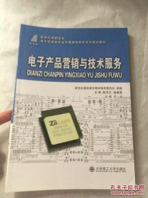 電子產品營銷與技術服務 融合驅動客戶價值