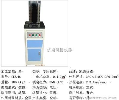 供應(yīng)CLS-B沖擊試樣缺口電動拉床 - 專業(yè)儀器儀表采購指南